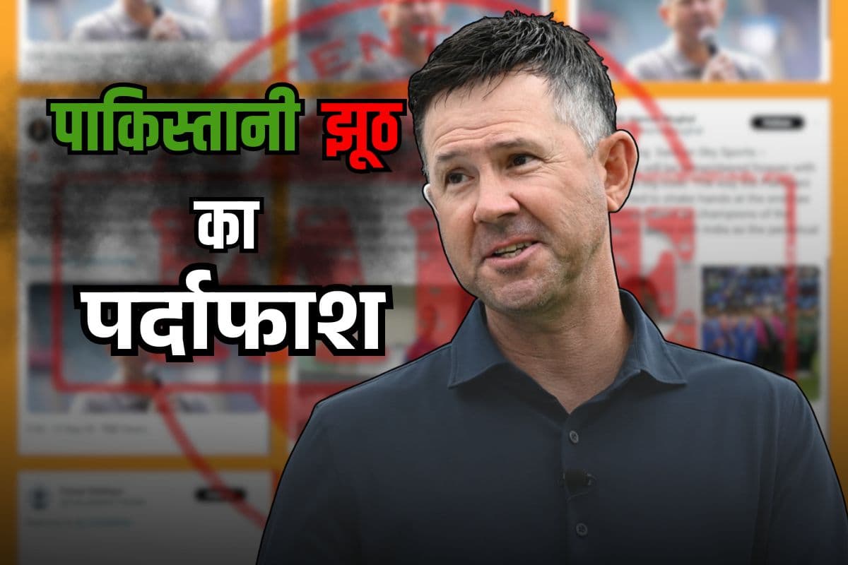 Ricky Ponting on fake claims on Social Media by Pakistani Handles.