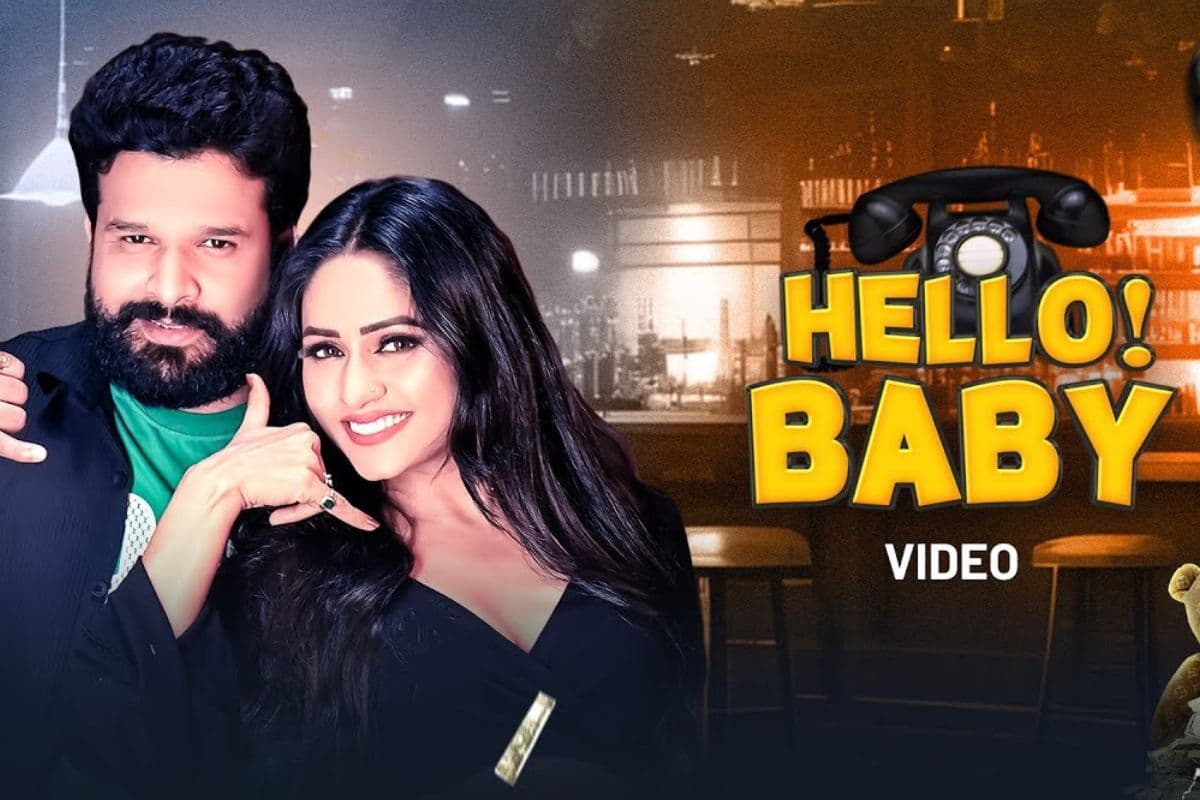 Ritesh Pandey New Bhojpuri Song Hello Baby: रितेश पांडे के नये गाने ‘हैलो बेबी’ ने मचाया धूम, इस एक्ट्रेस संग रोमांटिक केमिस्ट्री छाई