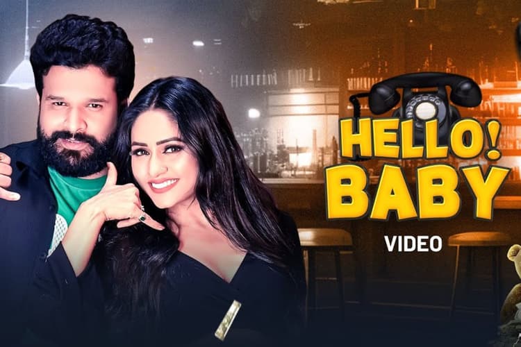 Ritesh Pandey New Bhojpuri Song Hello Baby: रितेश पांडे के नये गाने ‘हैलो बेबी’ ने मचाया धूम, इस एक्ट्रेस संग रोमांटिक केमिस्ट्री छाई