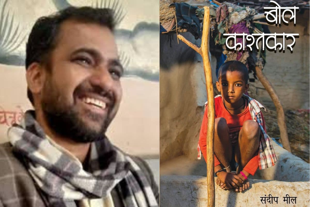 Sandeep Mil: कथाकार संदीप मील को स्वयं प्रकाश स्मृति सम्मान, कहानी संग्रह 'बोल काश्तकार' के लिए मिल रहा पुरस्कार
