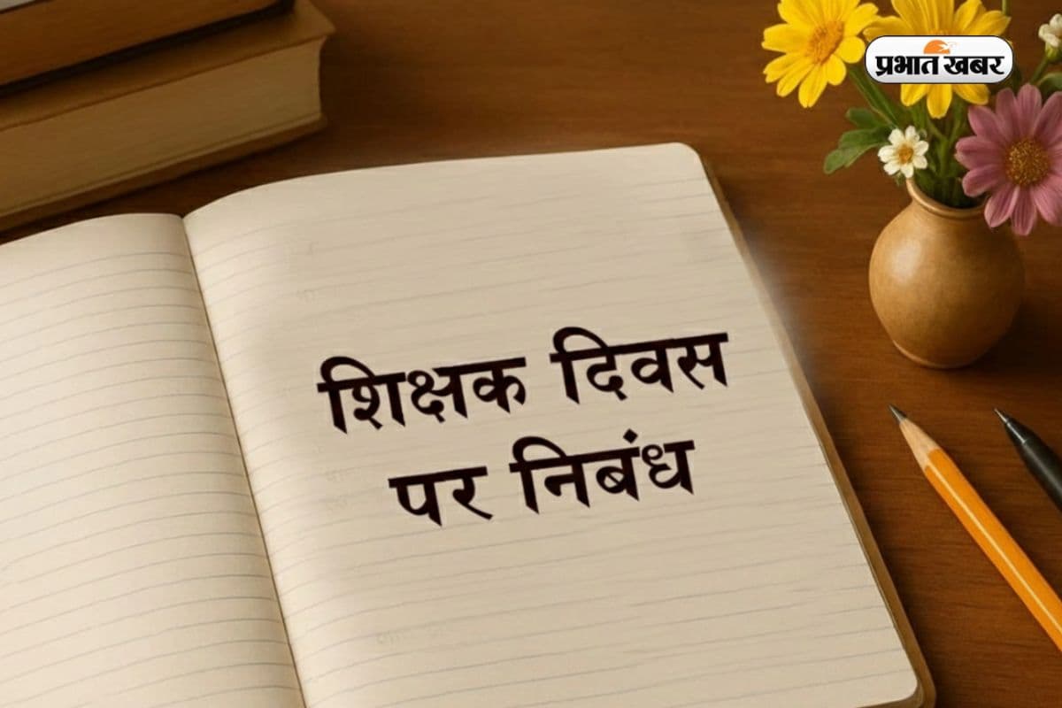 Teachers Day Essay in Hindi