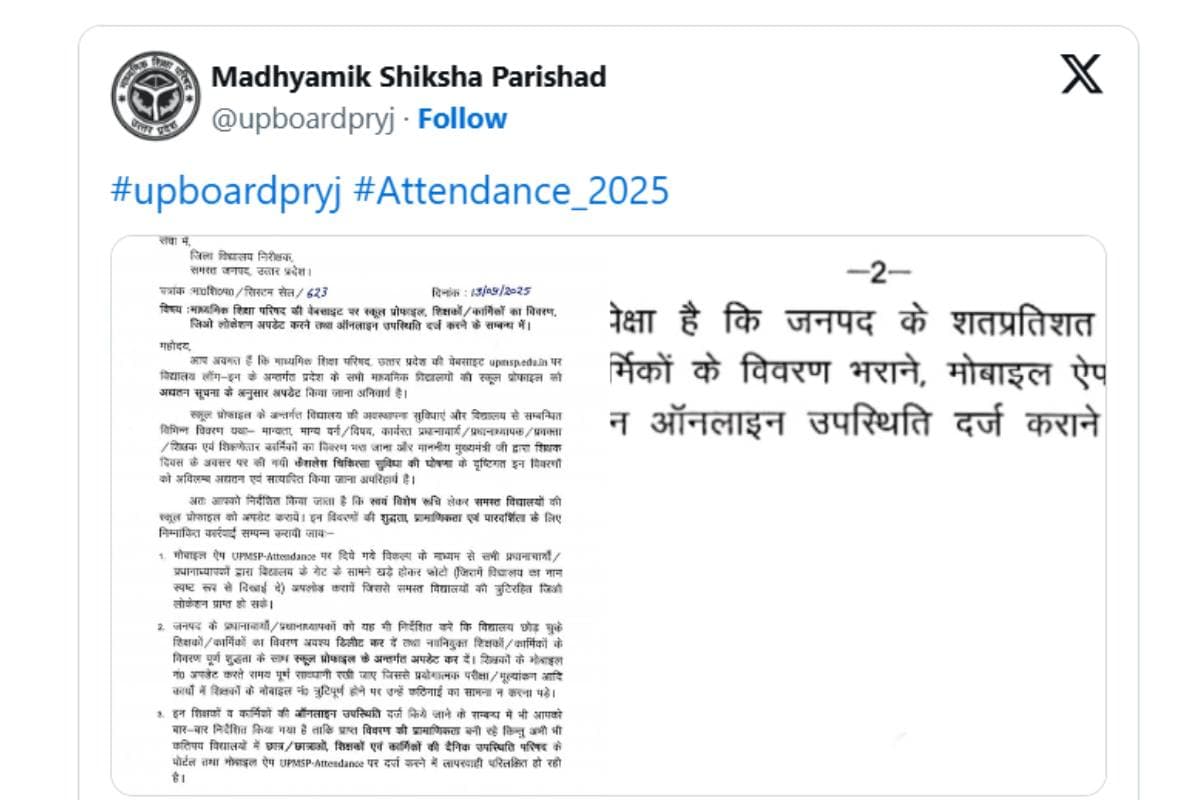 UPMSP Notice: उत्तर प्रदेश में सभी स्कूलों के लिए प्रोफाइल अपडेट करना अनिवार्य, देखें डिटेल्स