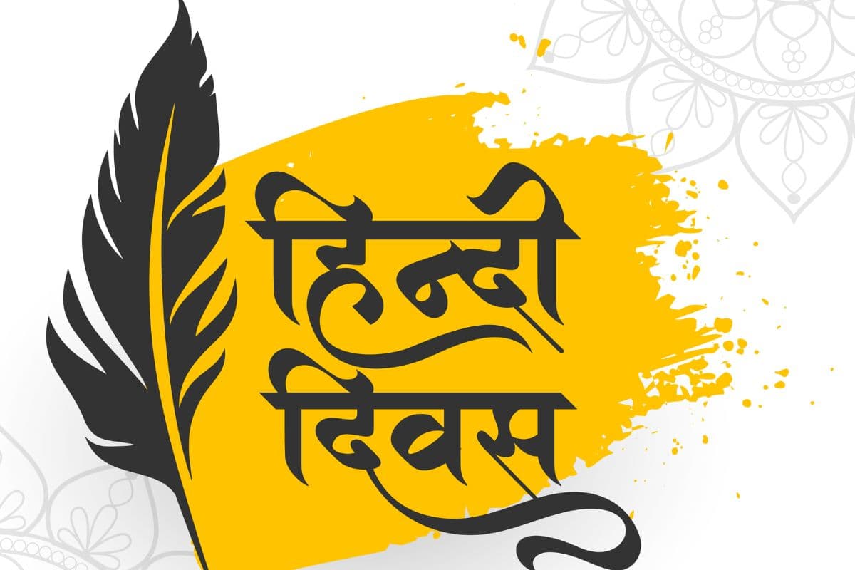 हिंदी दिवस पर दें दमदार भाषण, तालियों से होगा स्वागत
