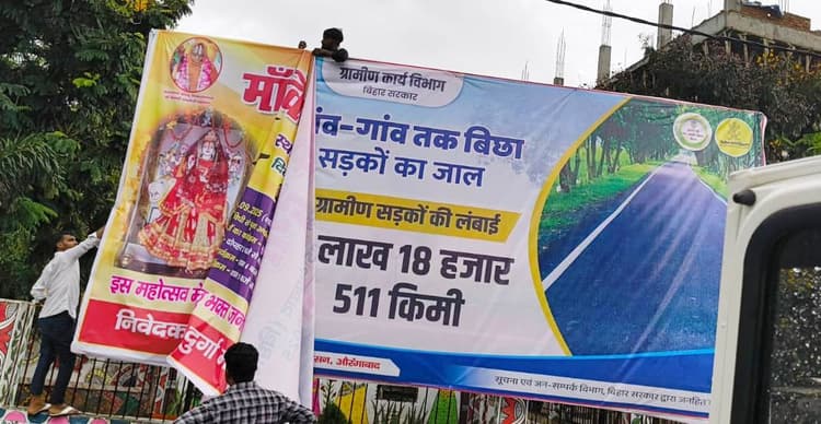 नेताओं को अवैध फ्लैक्स लगाकर चेहरा चमकाना पड़ेगा महंगा, होगी कार्रवाई