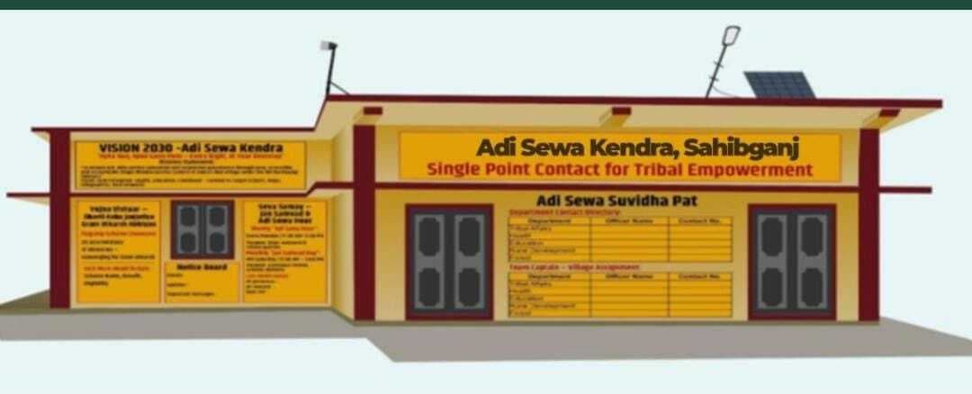 आदि कर्मयोगी अभियान से साहिबगंज के आदिम जनजाति गांवों को मिलेगी नयी दिशा