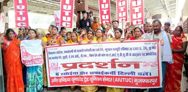 प्रदर्शन में शामिल होने के लिए जिले के ट्रेड यूनियन नेता दिल्ली रवाना