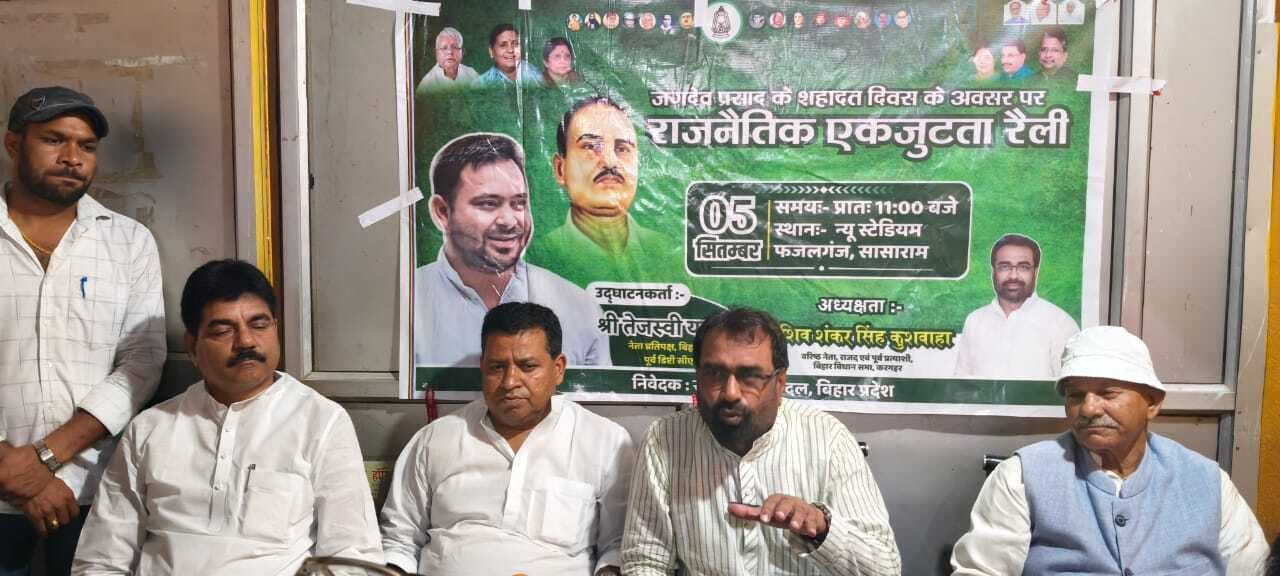फजलगंज न्यू स्टेडियम में राजद की राजनीतिक एकजुटता रैली कल, तैयारी शुरू