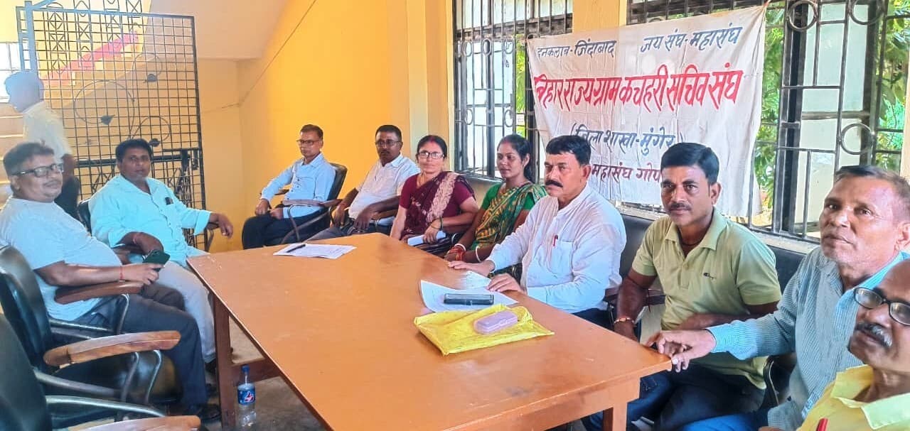 ग्राम कचहरी सचिवों की बैठक में उठा मानदेय का मुद्दा, कहा सरकार पुन: करे विचार