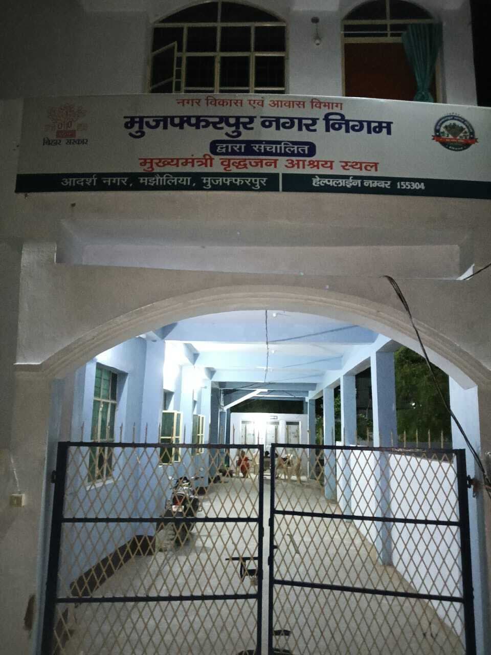 संतानों से उपेक्षित व असहाय बुजुर्गों के लिए अब मुजफ्फरपुर में भी वृद्धाश्रम, आज होगा उद्घाटन