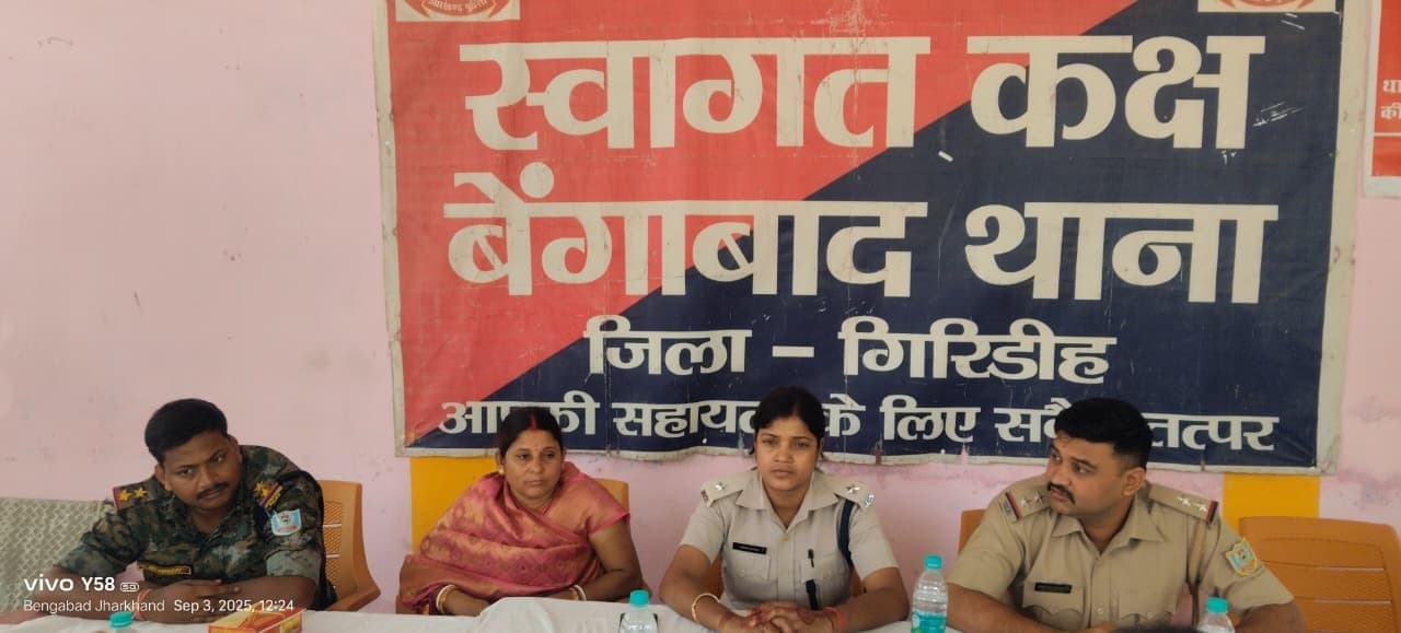 Giridih News: डीजे के साथ नहीं निकलेगा जुलूस