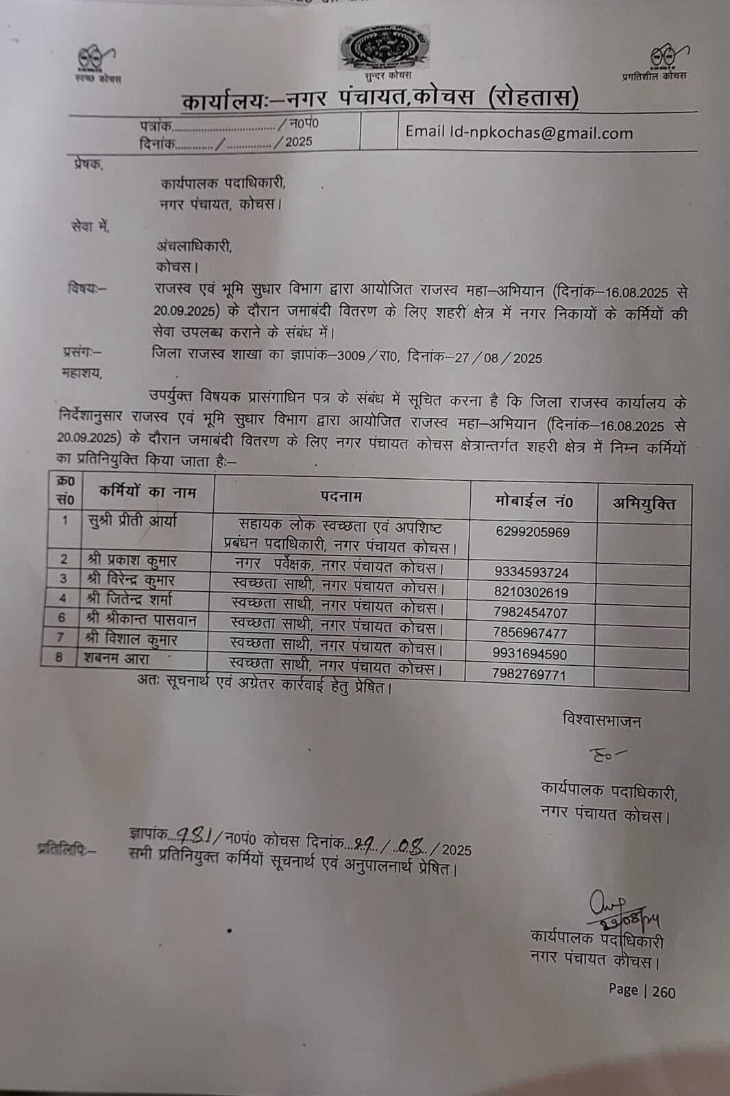 स्वच्छता का काम छोड़कर राजस्व महाभियान में जुटे स्वच्छता साथी