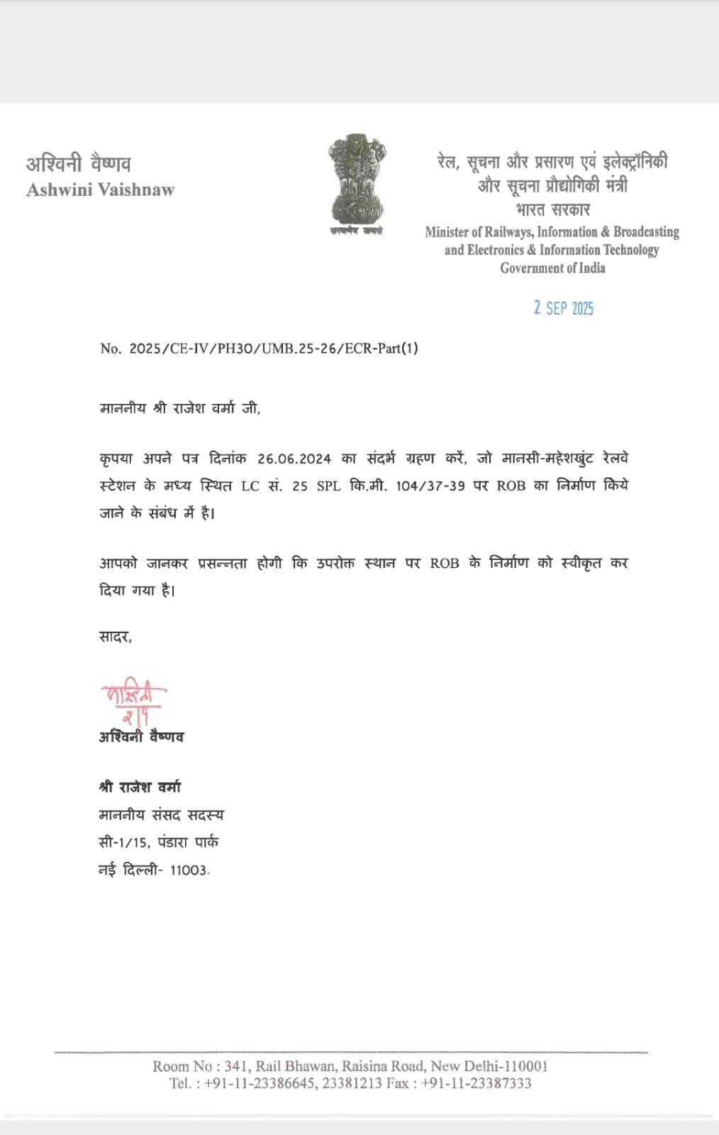 सांसद के पहल पर महेशखूंट-गोगरी पथ पर रेल ओवरब्रिज निर्माण की मिली स्वीकृति