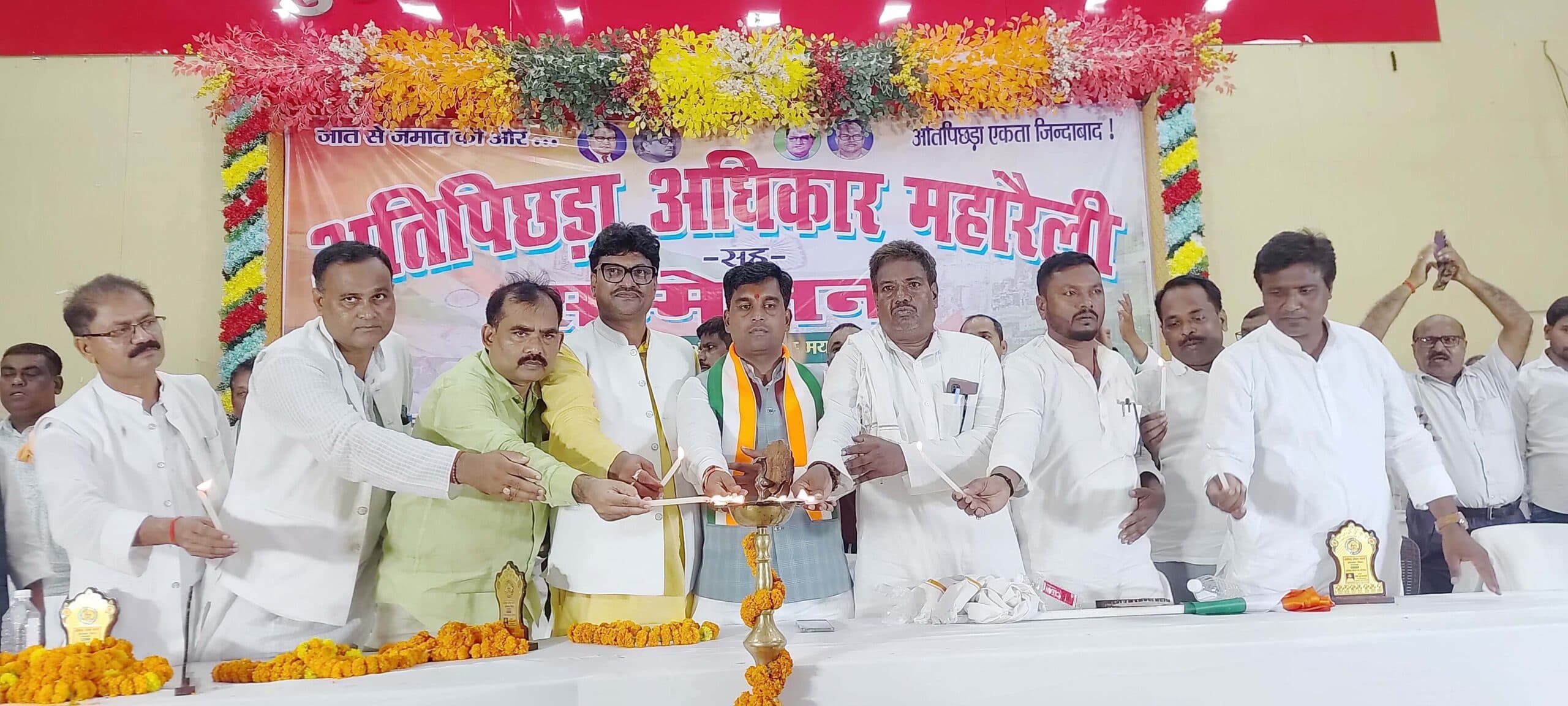 अतिपिछड़ा वर्ग ने राजनीतिक हिस्सेदारी के लिए भरी हुंकार