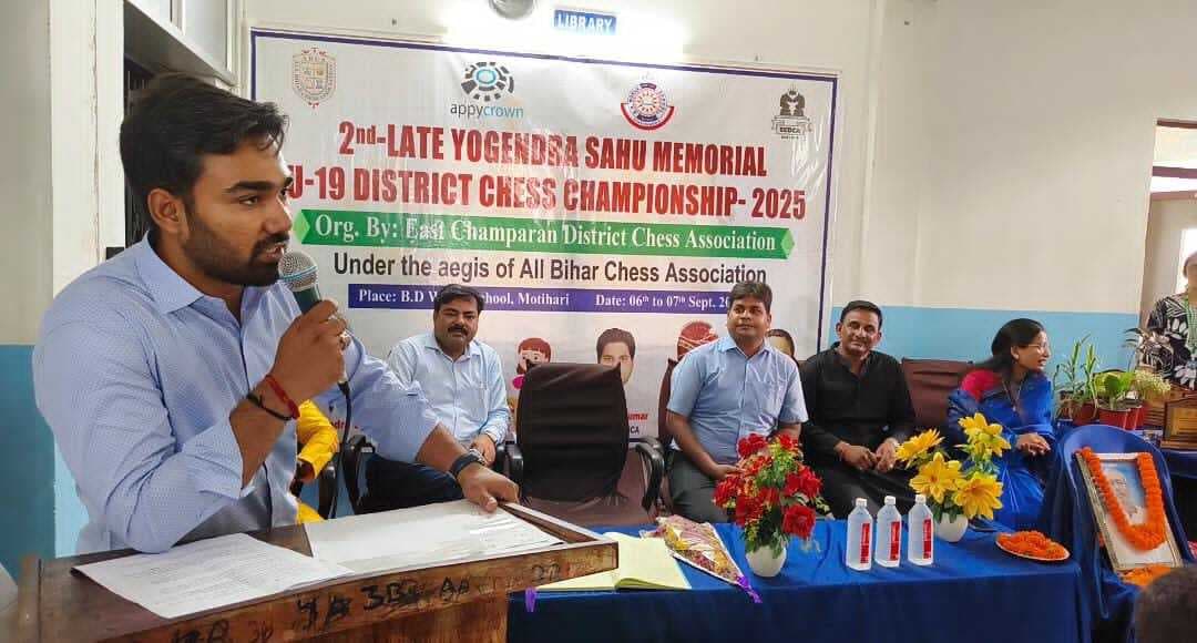 Motihari: यू-19 मेमोरियल शतरंज प्रतियोगिता में 150 खिलाड़ी हुए शामिल