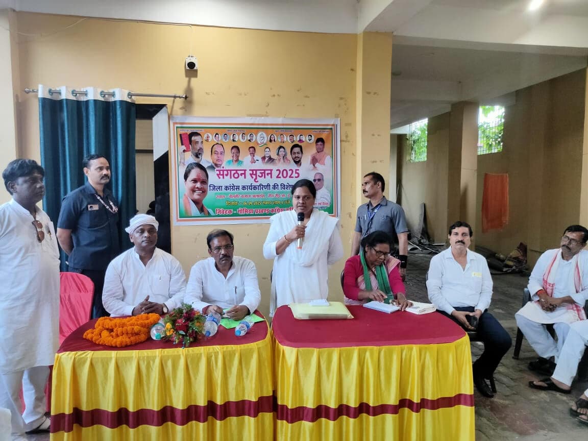 Bokaro News : गोमिया में प्रखंड कांग्रेस कमेटी की बैठक