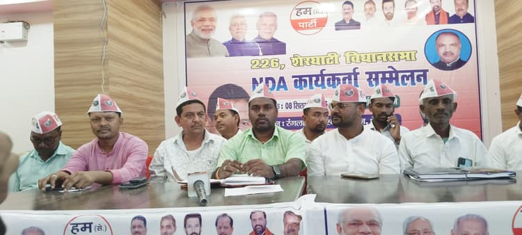 एनडीए कार्यकर्ता सम्मेलन की तैयारी को लेकर हम ने की बैठक