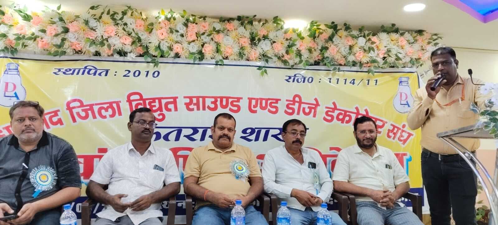 Dhanbad News : विद्युत साउंड एंड डीजे डेकोरेटर्स संघ का वार्षिक अधिवेशन