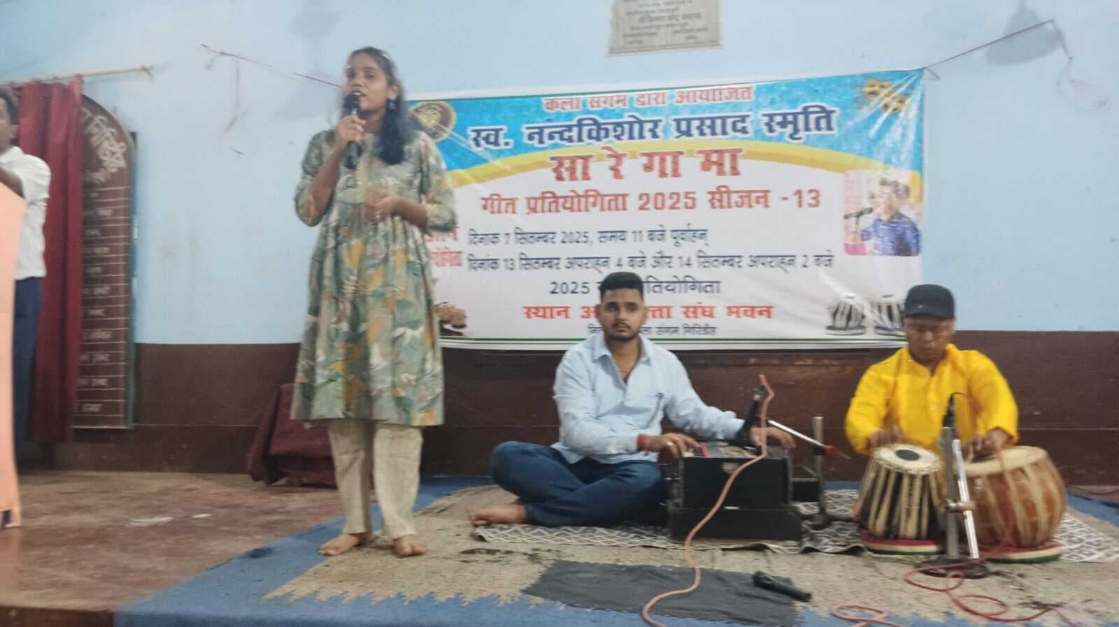 Giridih News: सारेगामा गीत प्रतियोगिता सीजन 13 का ऑडिशन संपन्न