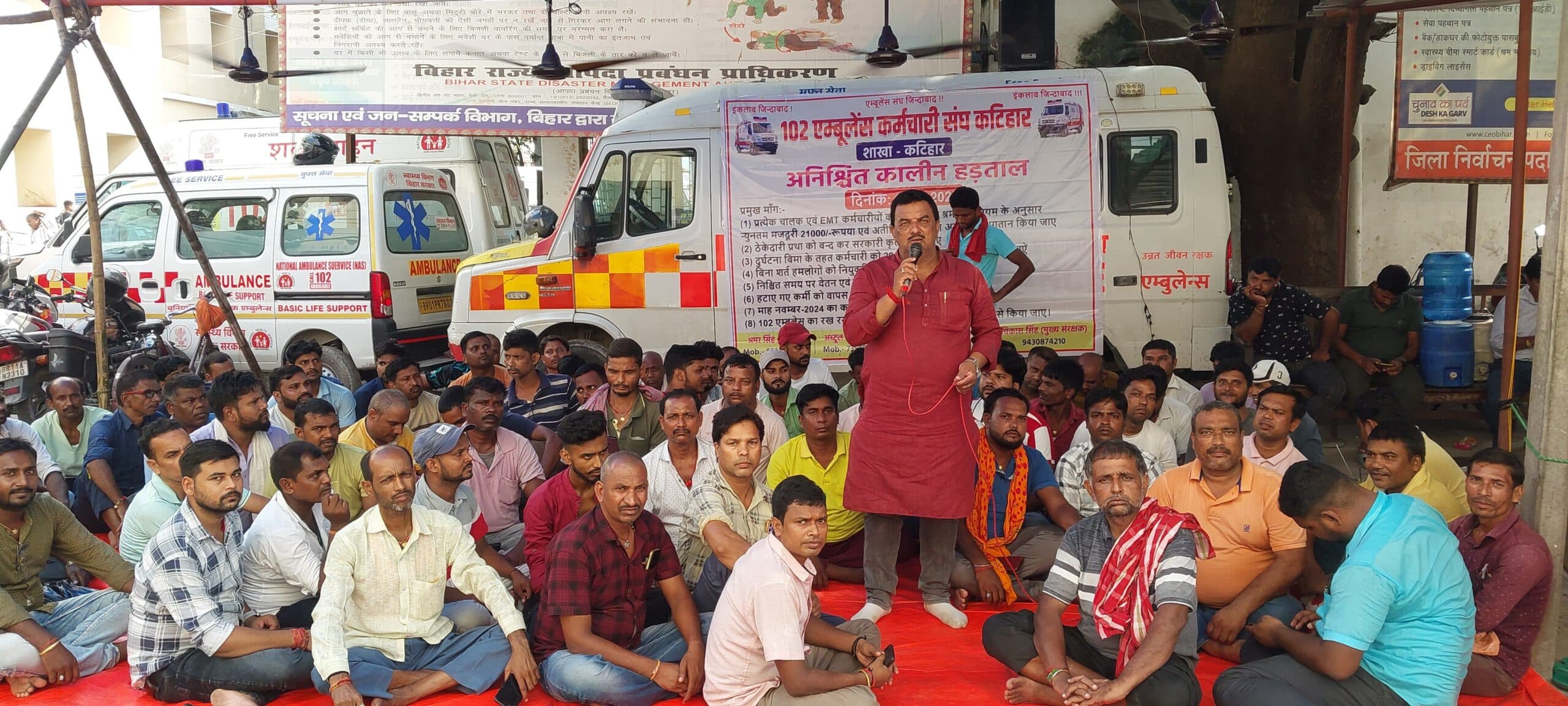 102 एम्बुलेंस का चौथे दिन भी परिचालन पूरी तरह से ठप रहा, धरना प्रदर्शन रहा जारी