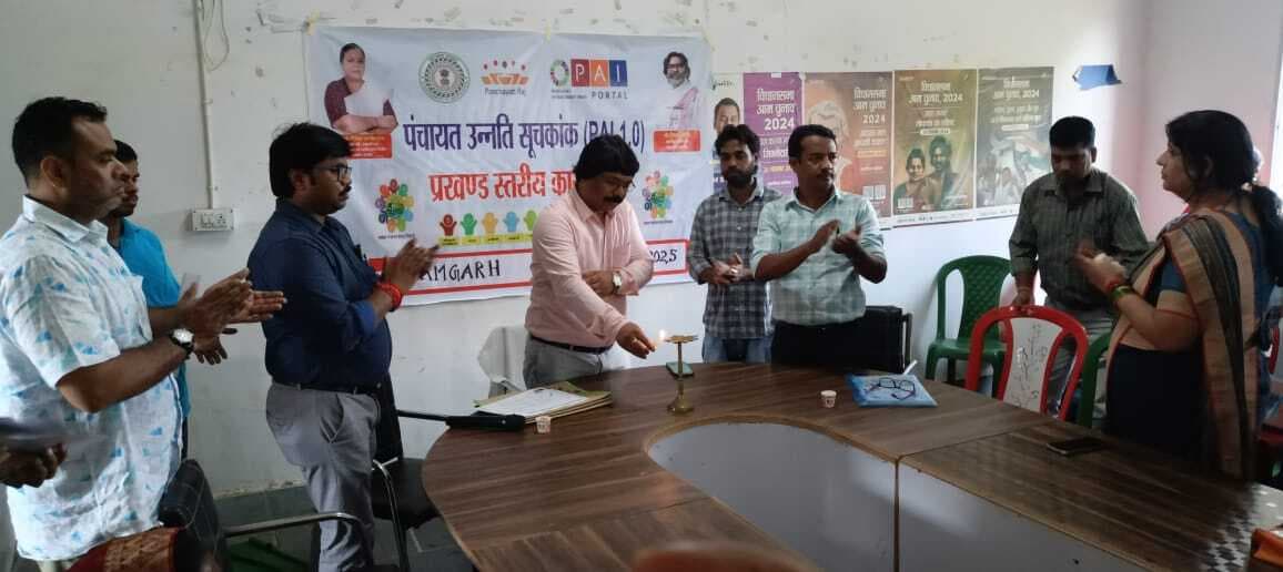 पंचायत उन्नति सूचकांक में बेहतर करने की मिली ट्रेनिंग