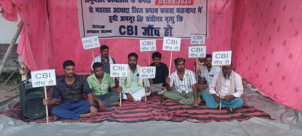 मदरसा छात्रा की संदिग्ध मौत मामले में सीबीआई जांच की मांग