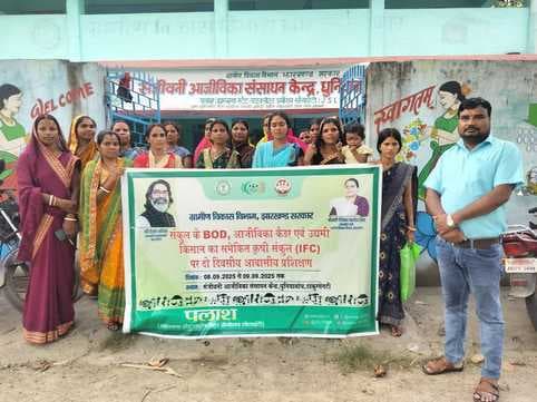 संकुल सदस्यों को दिया गया दो दिवसीय आजीविका प्रशिक्षण