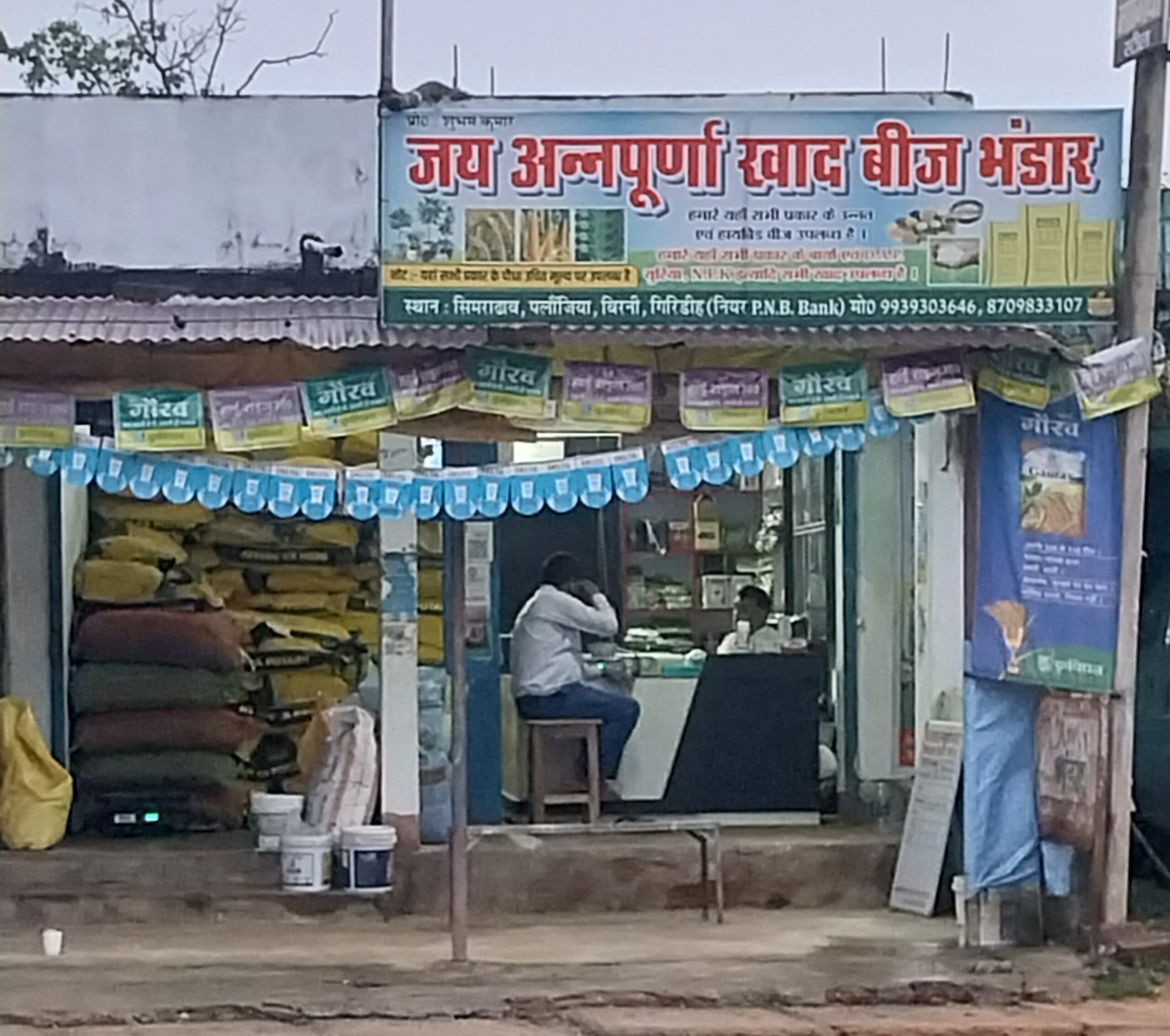 Giridih News: सरकारी यूरिया खाद लेने बीज भंडार पहुंचे दर्जनों किसान