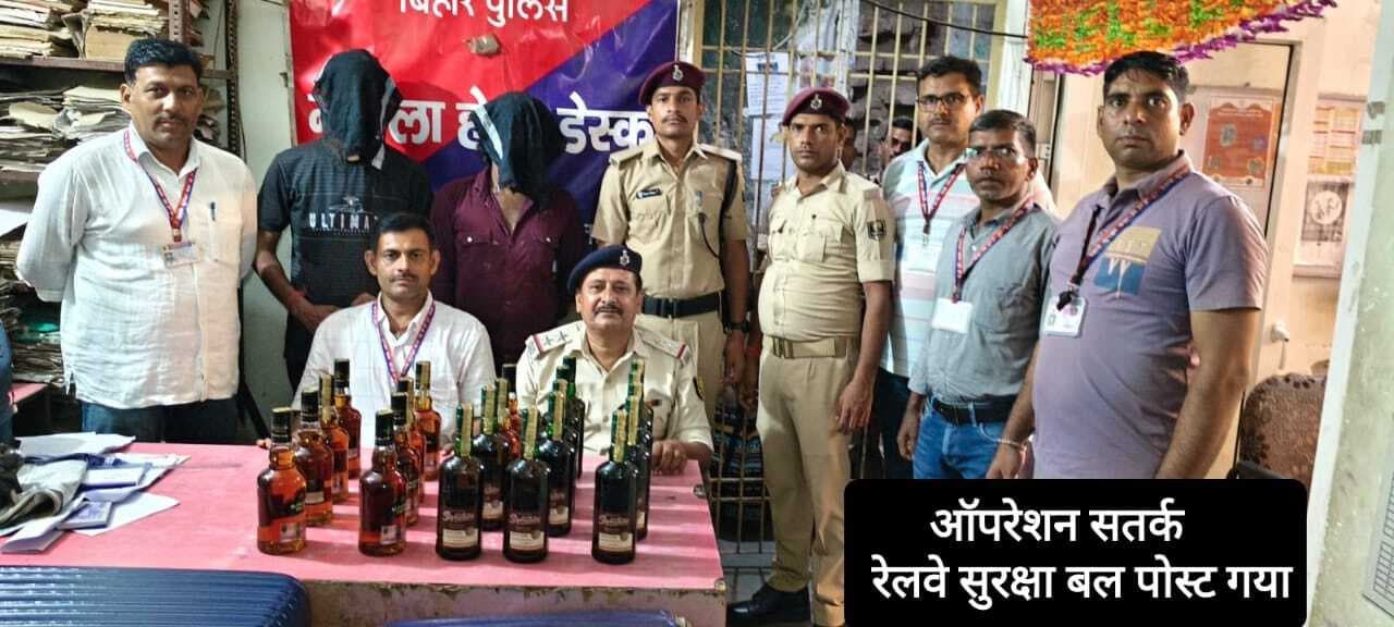 गया जंक्शन पर विदेशी शराब के साथ दो युवक गिरफ्तार