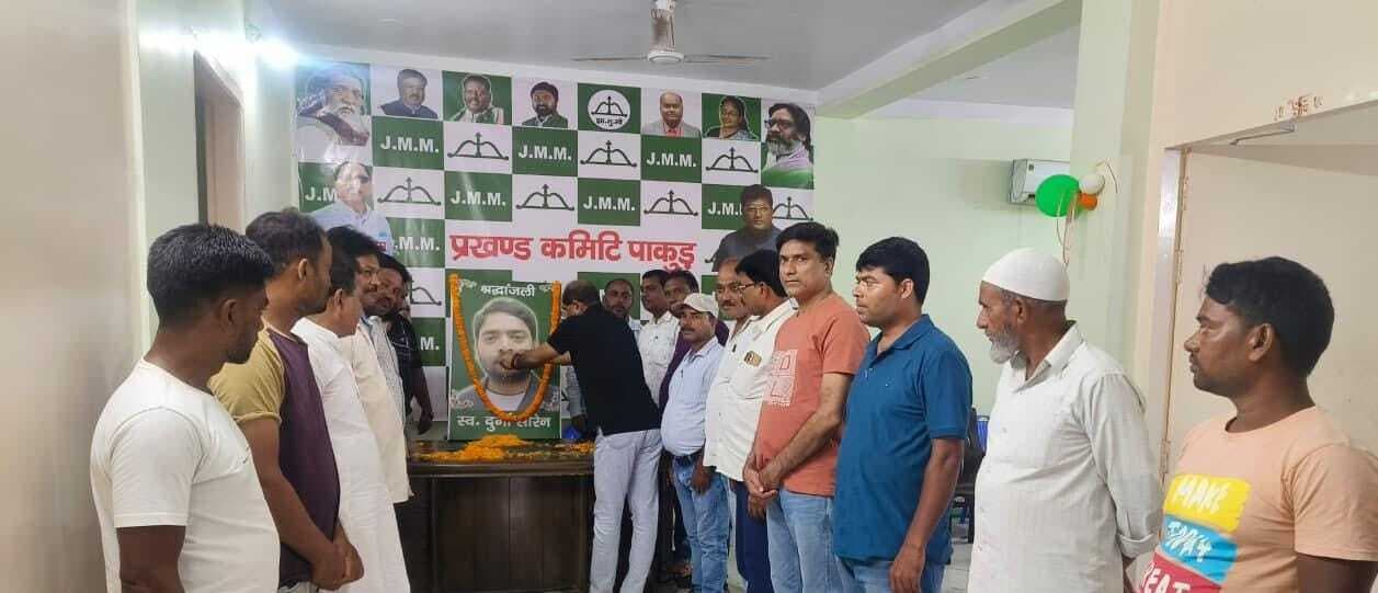 दुर्गा सोरेन की जयंती पर झामुमो ने दी श्रद्धांजलि