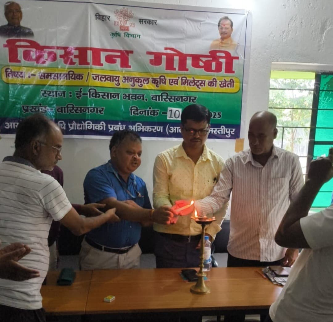 Samastipur News:किसान गोष्ठी में मोटे अनाज की खेती पर दिया गया जोर