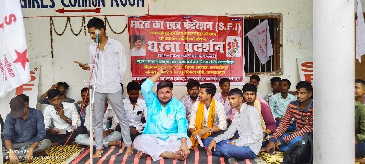 Samastipur News:कॉलेज व्यवस्था के खिलाफ फेडरेशन ने दिया धरना