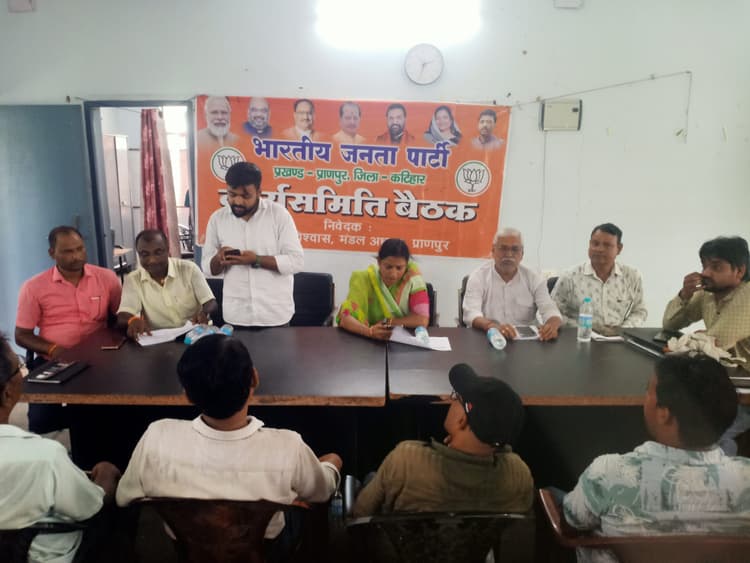 पूर्णिया कार्यक्रम को सफल बनाने को लेकर बैठक हुई