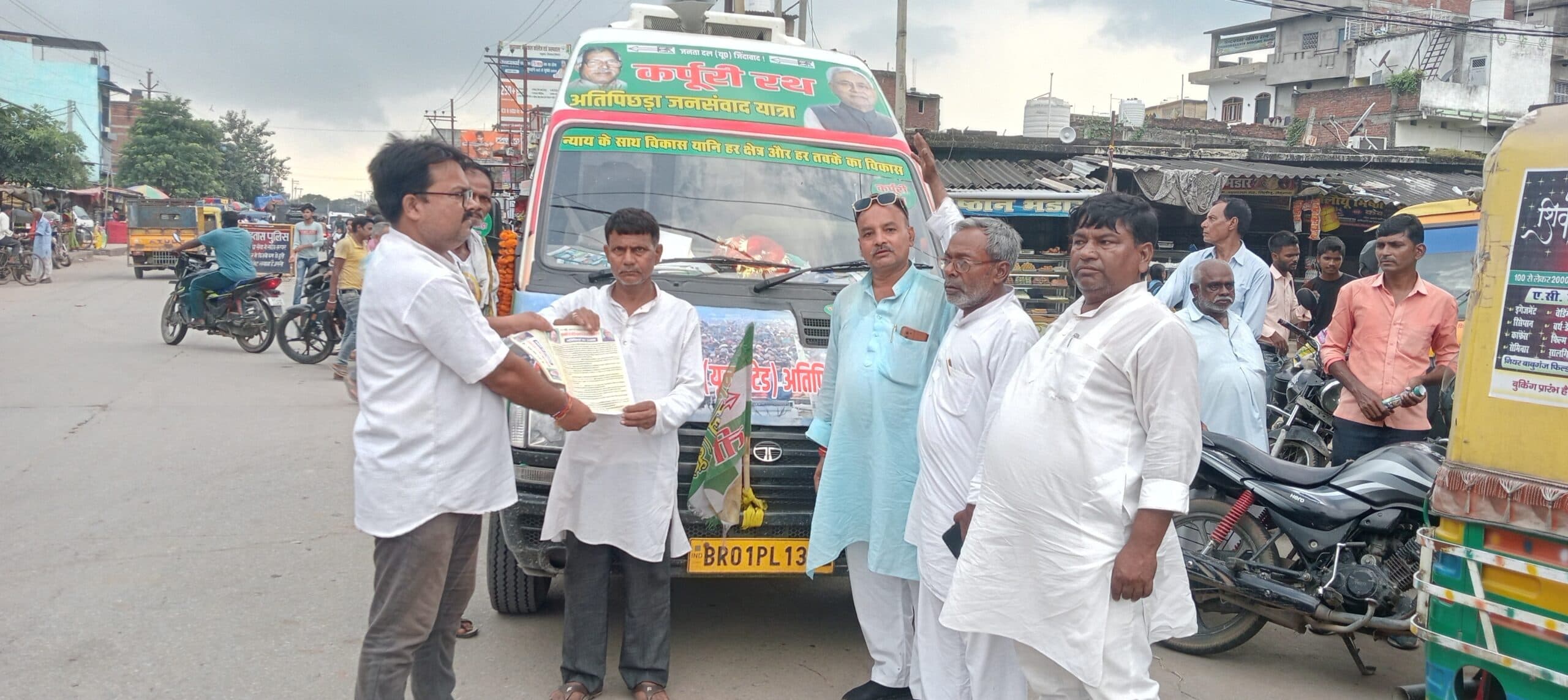 जदयू का अति पिछड़ा संवाद यात्रा रथ पहुंचा तिलौथू, दी योजनाओं की जानकारी