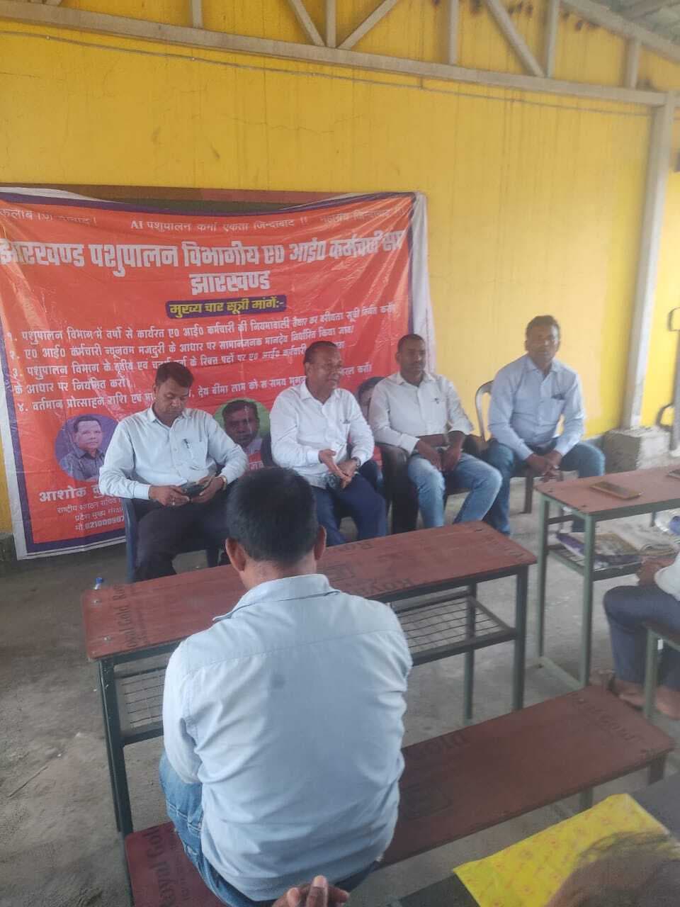 Giridih news: पशुपालन विभागीय एआई कर्मचारी संघ की बैठक