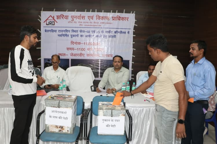 Dhanbad News : लॉटरी से विस्थापितों को आवंटित हुईं 26 दुकानें, प्रतीक्षा सूची भी तैयार