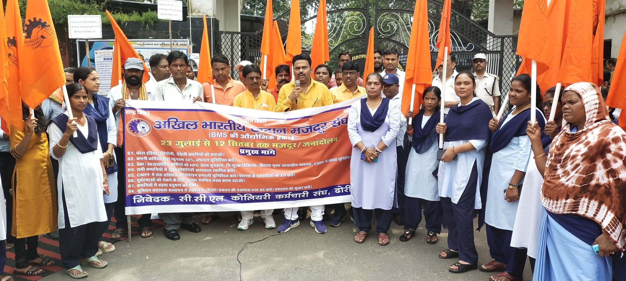 Bokaro News : जीएम कार्यालयों पर सीसीएल सीकेएस का प्रदर्शन