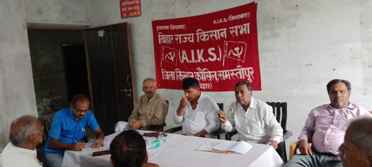 Samastipur News:किसान सभा की बैठक में लिये गये कई निर्णय