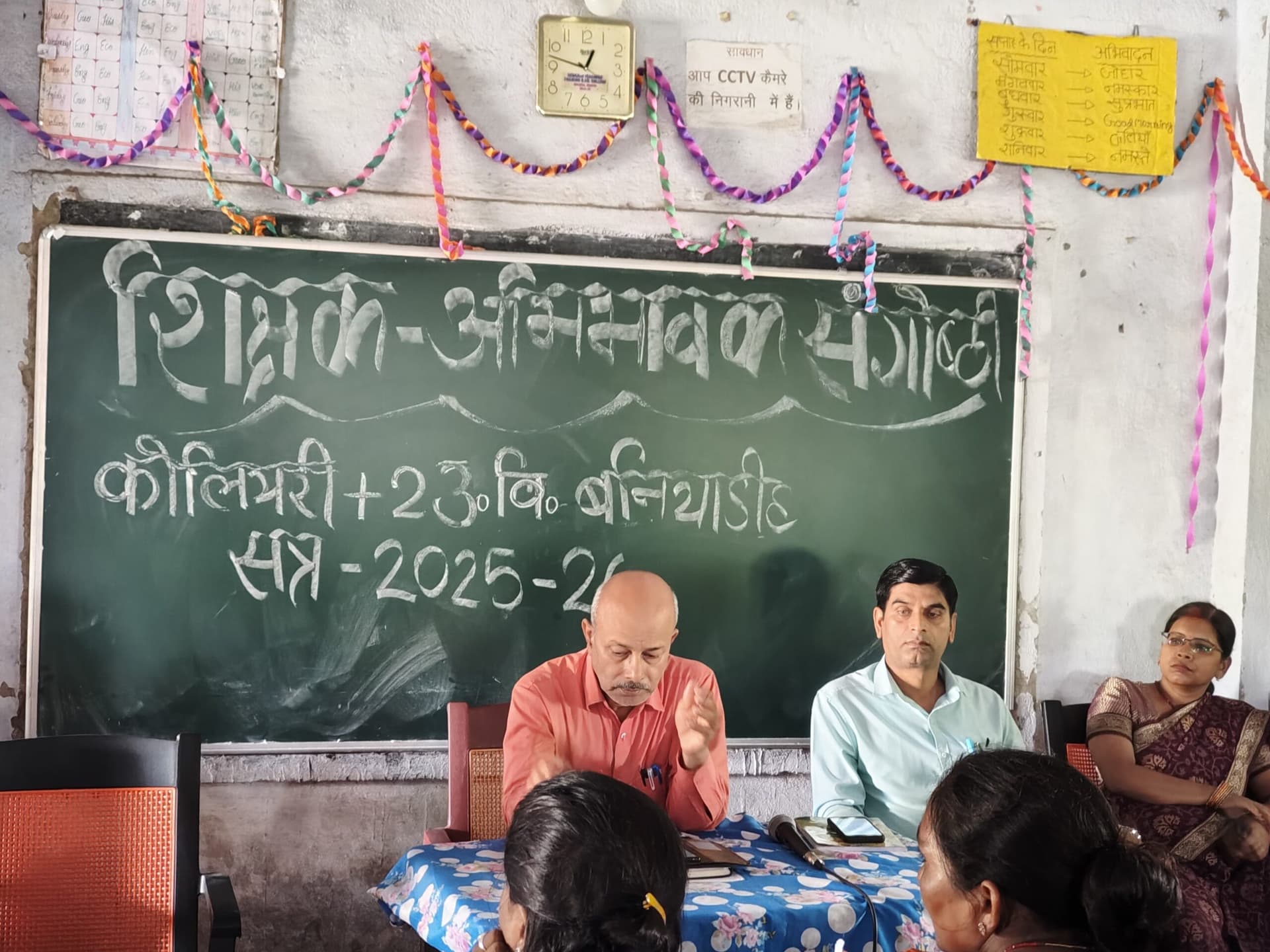 Giridih News :प्लस टू उच्च विद्यालय बनियाडीह में शिक्षक अभिभावक संगोष्ठी
