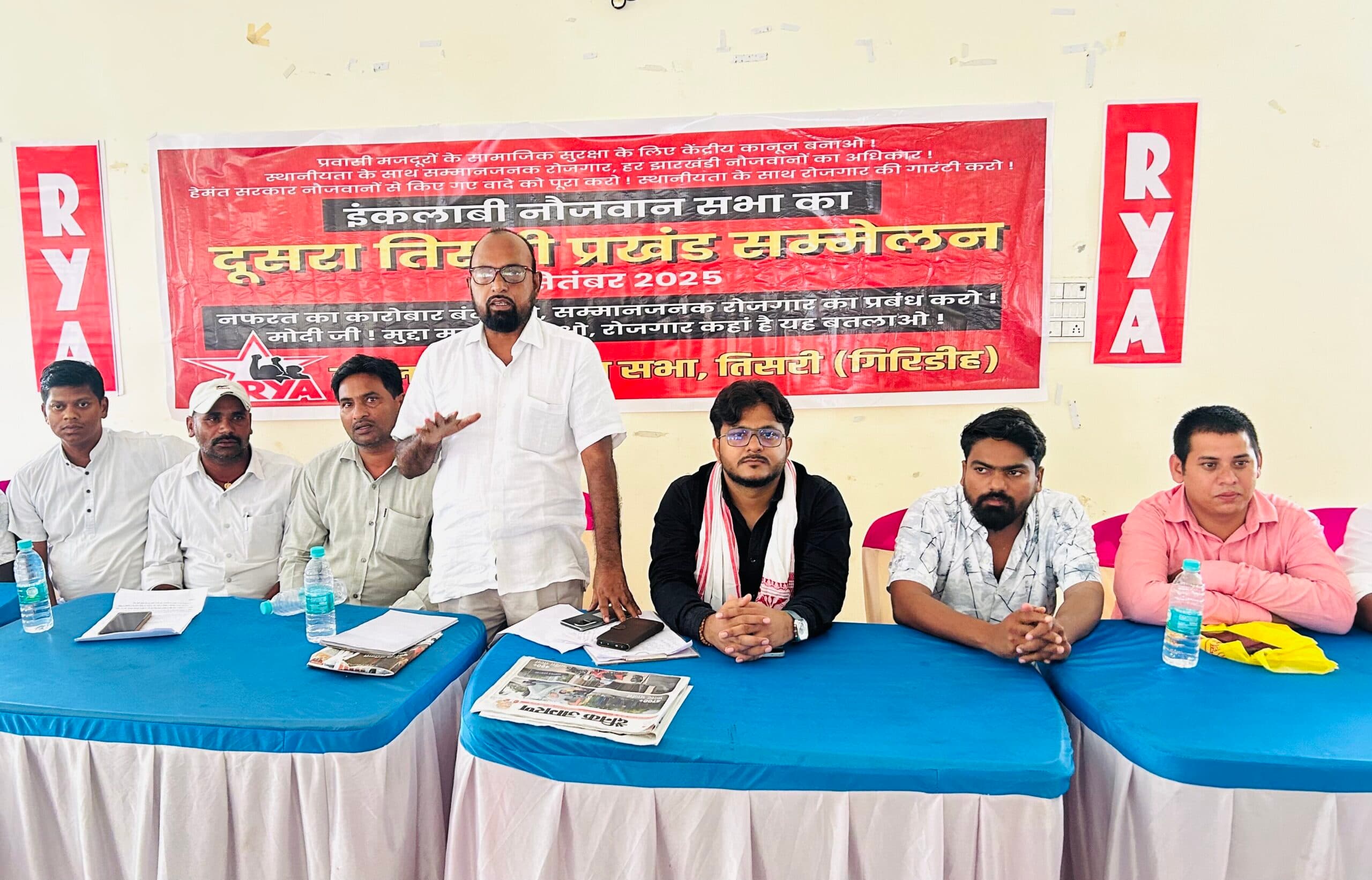 Giridih news: इंनौस के तिरसी प्रखंड सम्मेलन में कई मुद्दों पर चर्चा