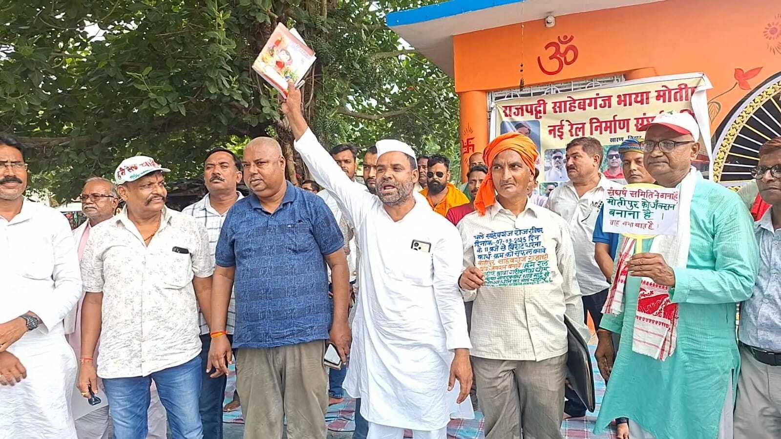 धरना देकर राजापट्टी-साहेबगंज-मोतीपुर रेललाइन निर्माण के लिए उठायी आवाज