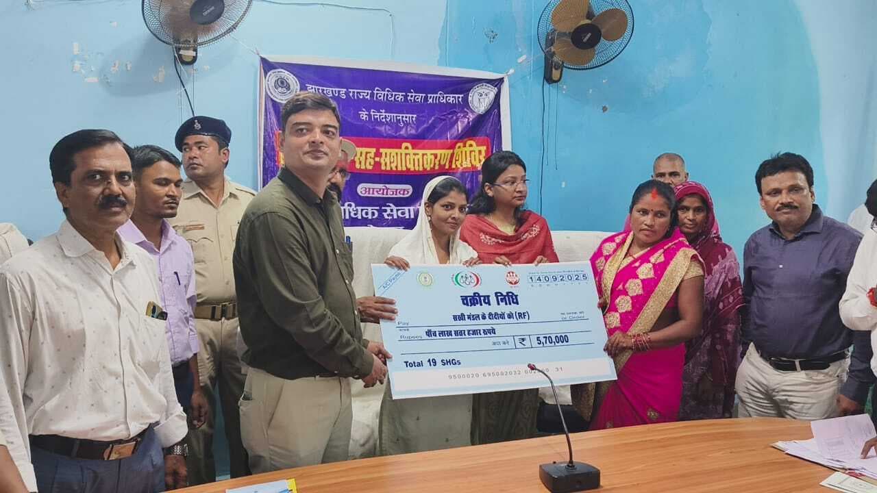 डालसा गरीबों को न्याय दिलाने के लिए निःशुल्क अधिवक्ता की सुविधा के साथ साथ सामाजिक न्याय दिलाती है : न्यायिक दंडाधिकारी पूर्णिमा तिर्की