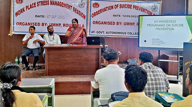 Rourkela News: शहरी मानसिक स्वास्थ्य कार्यक्रम में तनाव प्रबंधन पर हुई विशेष चर्चा