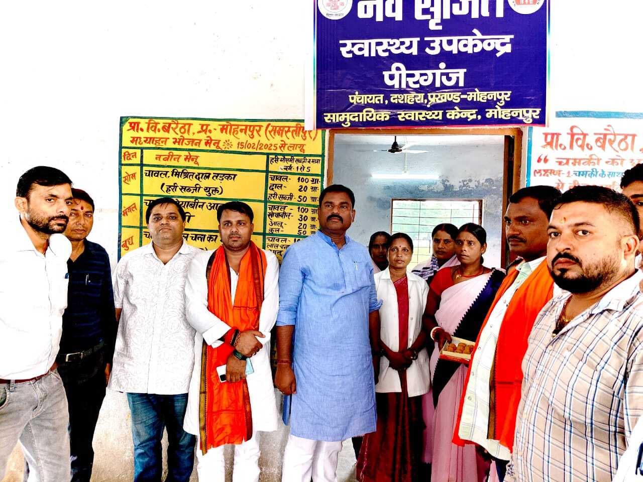 Samastipur News:पीरगंज में स्वास्थ्य उप केंद्र का शुभारंभ, लोगों को मिलेगी सुविधाएं