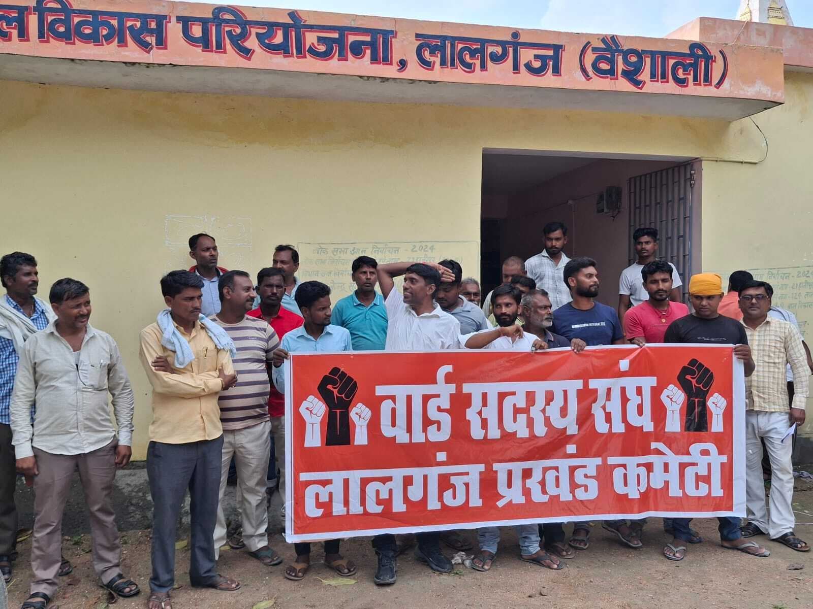 hajipur news. राशन की कालाबाजारी का आरोप लगाकर वार्ड सदस्यों ने किया प्रर्दशन