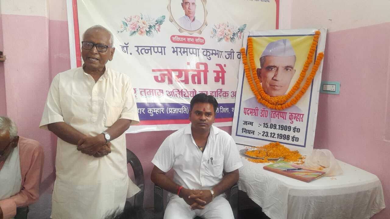 पद्मश्री डॉ रत्नप्पा भरप्पा कुम्हार की मनायी गयी 116वीं जयंती