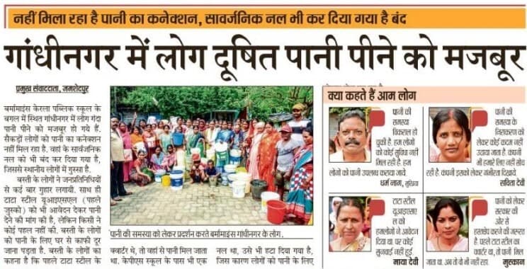 Jamshedpur News : बर्मामाइंस गांधीनगर में सैकड़ों की आबादी पानी के लिए परेशान