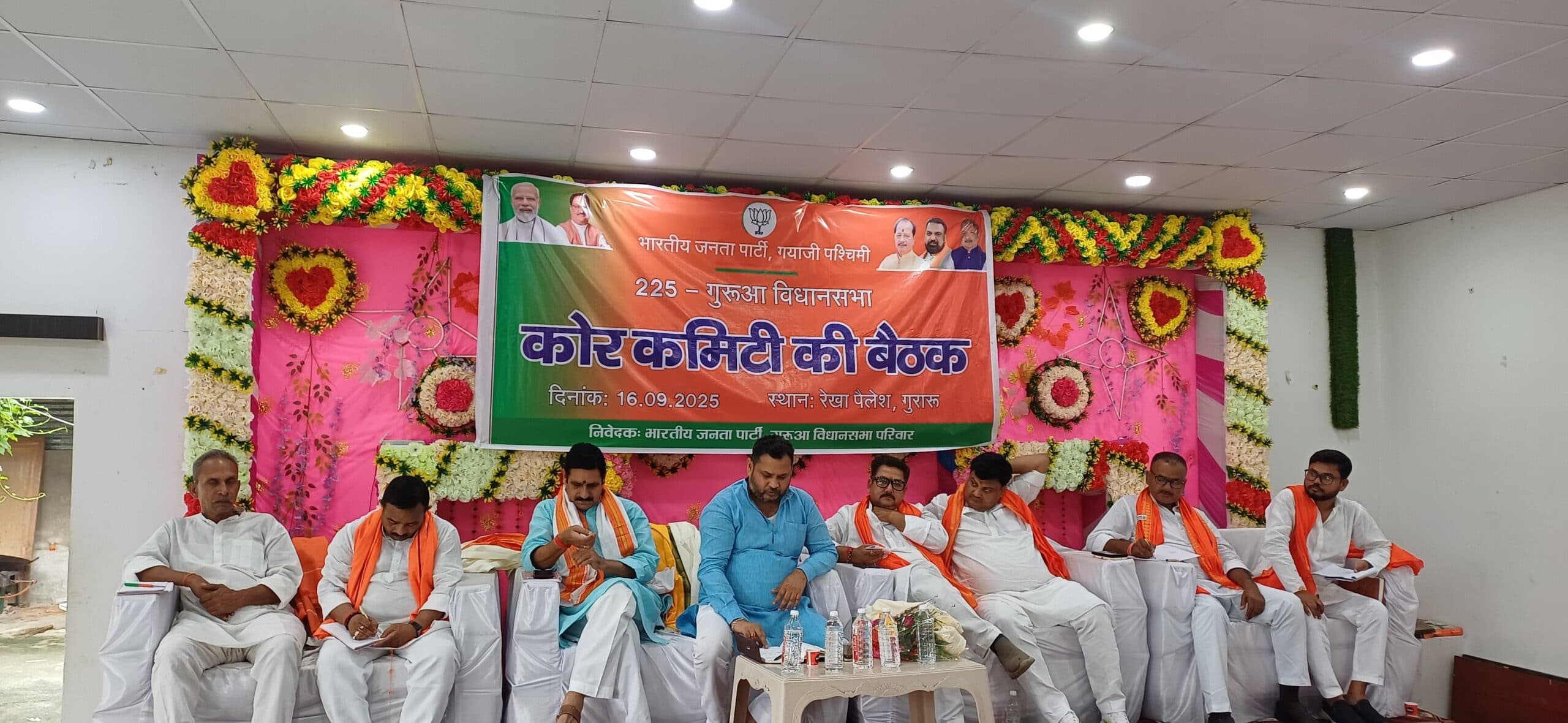 भाजपा कोर कमेटी की हुई बैठक, पार्टी के नेताओं ने दिया निर्देश