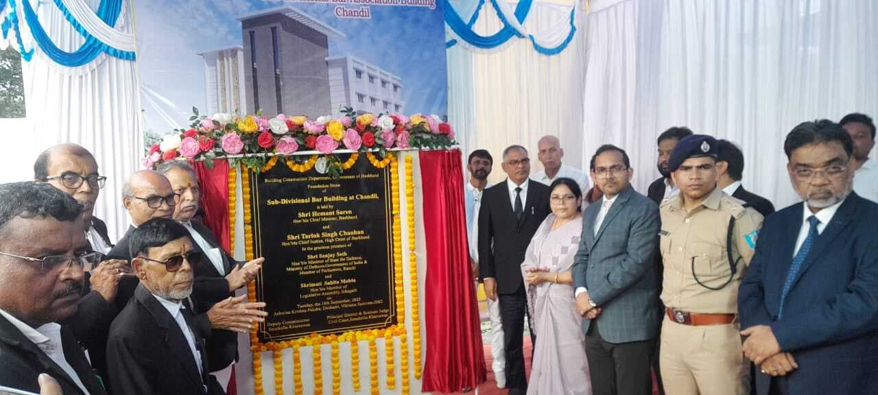 Seraikela Kharsawan News : चांडिल को बार भवन का तोहफा न्यायिक कार्यों को मिलेगी गति