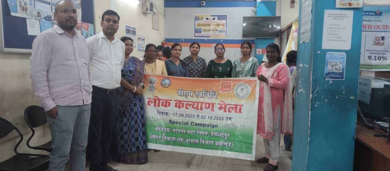 Jamshedpur News : मानगो नगर निगम ने लगाया ''लोक कल्याण मेला''