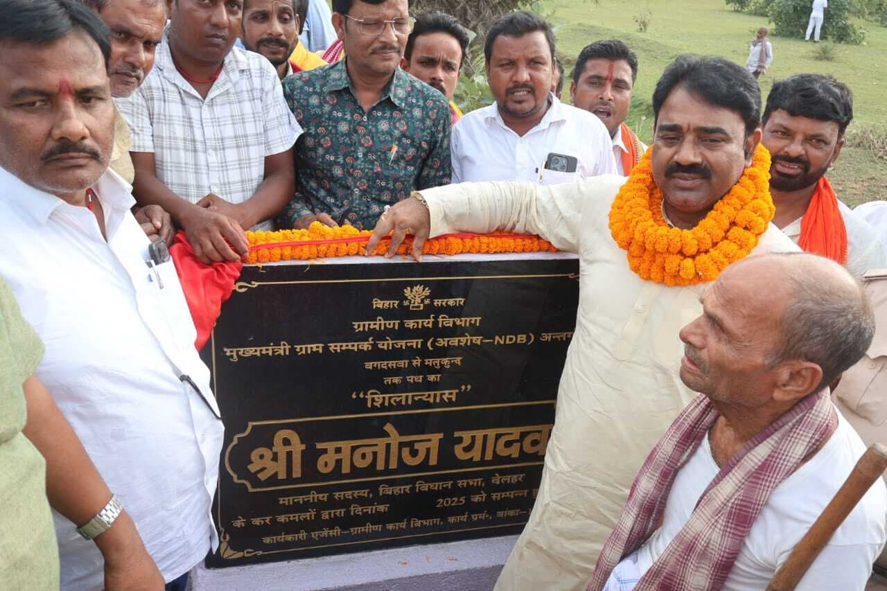 6.18 करोड़ की लागत से बनने वाले दो सड़क का विधायक ने किया शिलान्यास